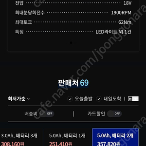 마끼다(makita) 18V 무선 충전드릴 + 5.0 배터리 2개 + 충전기 풀세트 팝니다.