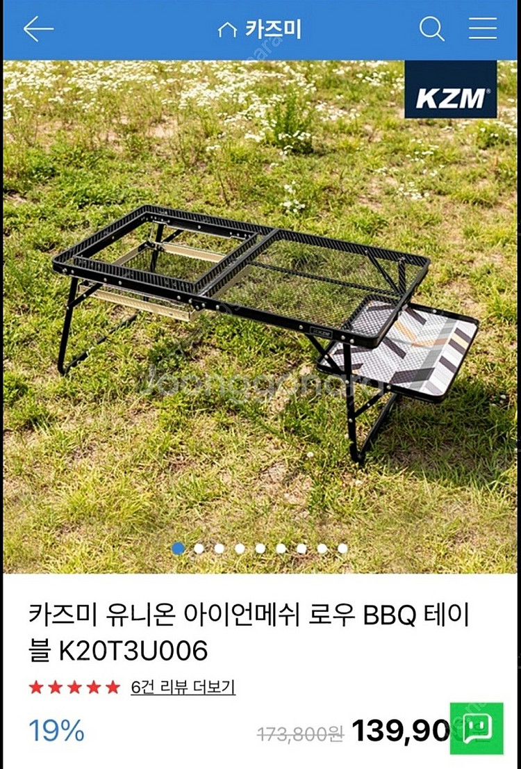 카즈미 유니온 아이언메쉬 비비큐 테이블--0