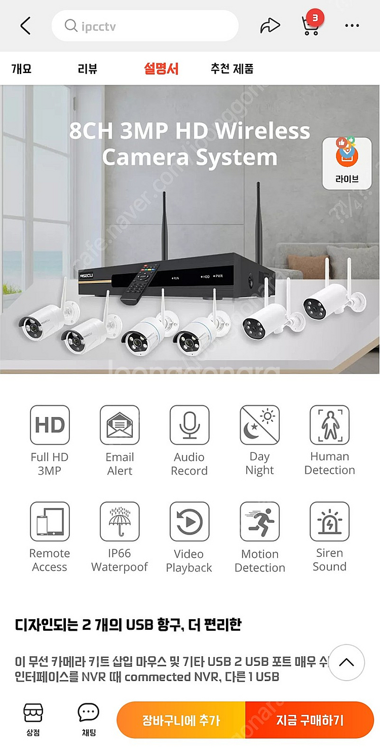 8ch 3mp 8채널 녹화기+8카메라 cctv mise...--4