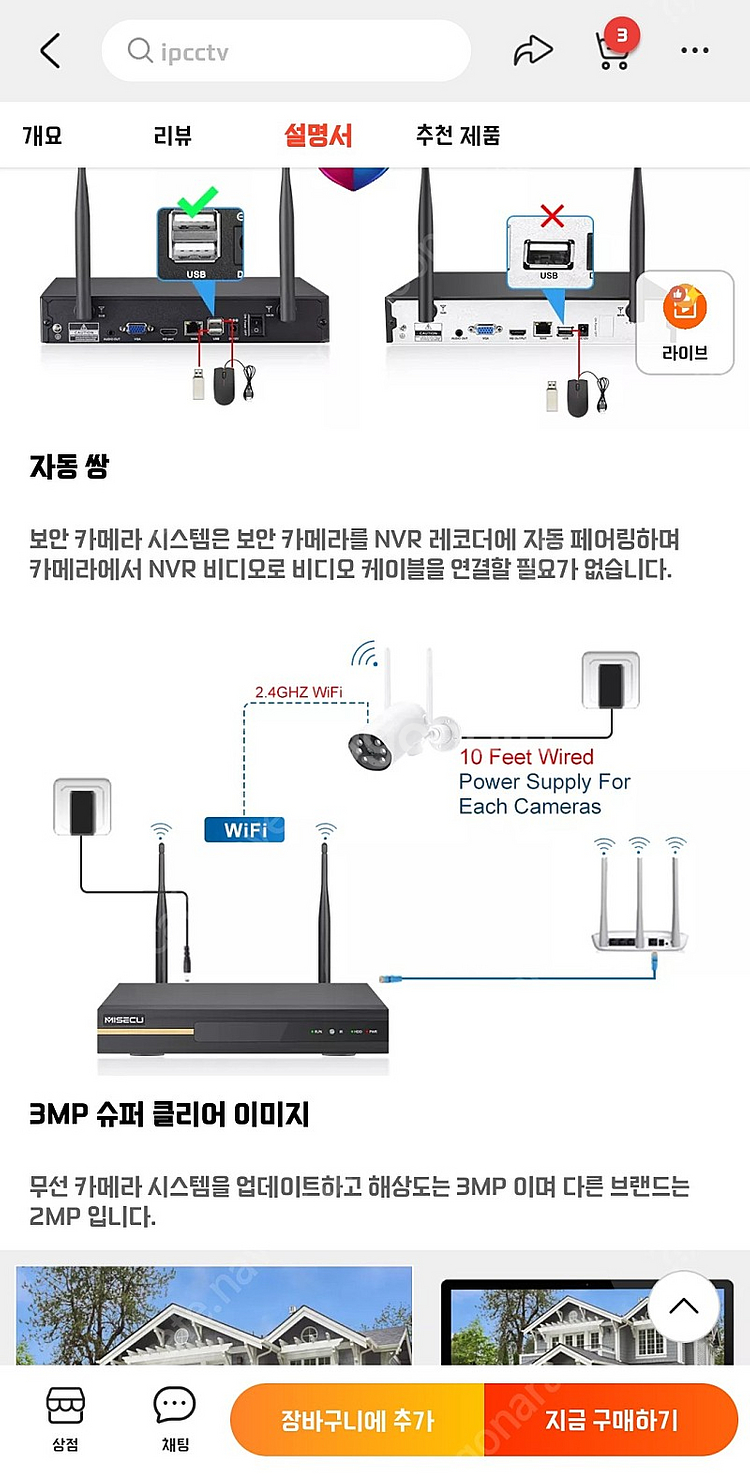 8ch 3mp 8채널 녹화기+8카메라 cctv mise...--5