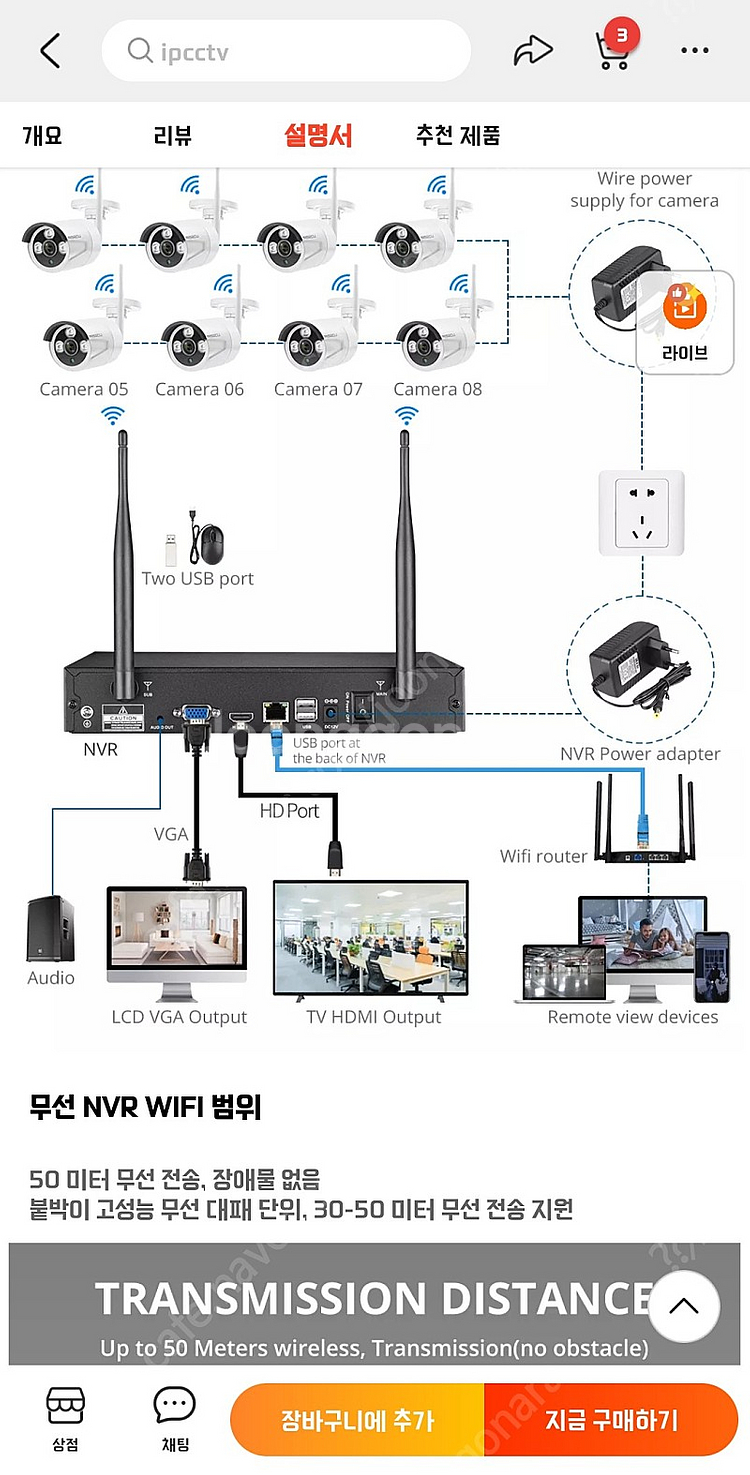 8ch 3mp 8채널 녹화기+8카메라 cctv mise...--7