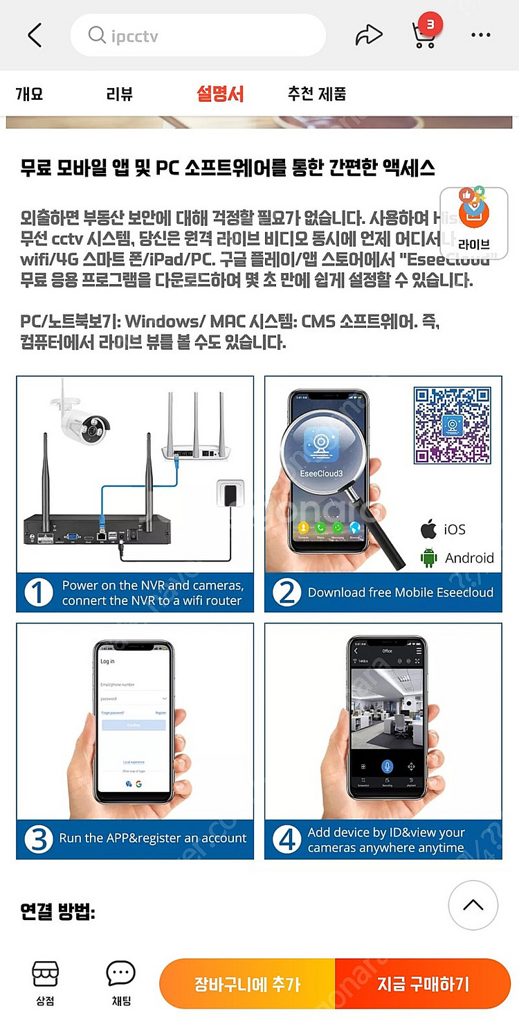 8ch 3mp 8채널 녹화기+8카메라 cctv mise...--8