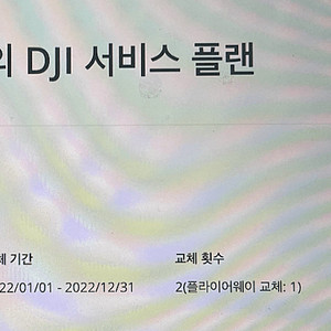 dji 미니2 판매 (리프레쉬보험 가입완료)
