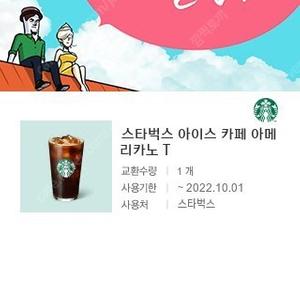 스타벅스 아이스 아메리카노 3000원 오늘까지