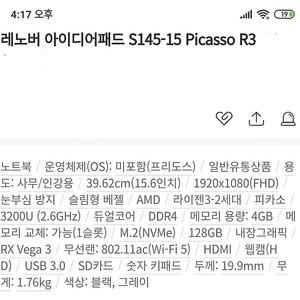 lenovo s145 3200U 8g 레노버 노트북 20만원