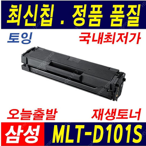 삼성 프린터기 MLT-D101S 잉크 2개 판매합니다.