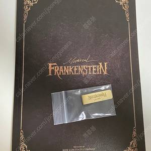 프랑켄슈타인 2차 프로그램북