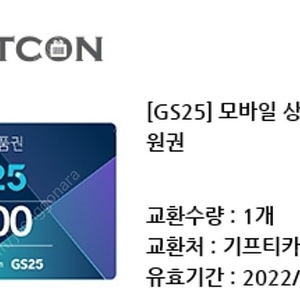 GS25 모바일상품권 5000원권 팝니다