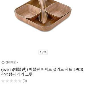 에블린 퍼펙트 샐러드 세트 5PCS 감성캠핑