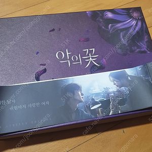 악의꽃 블루레이 (특전 포함)
