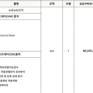 엑스바디(exbody) 체형분석기계