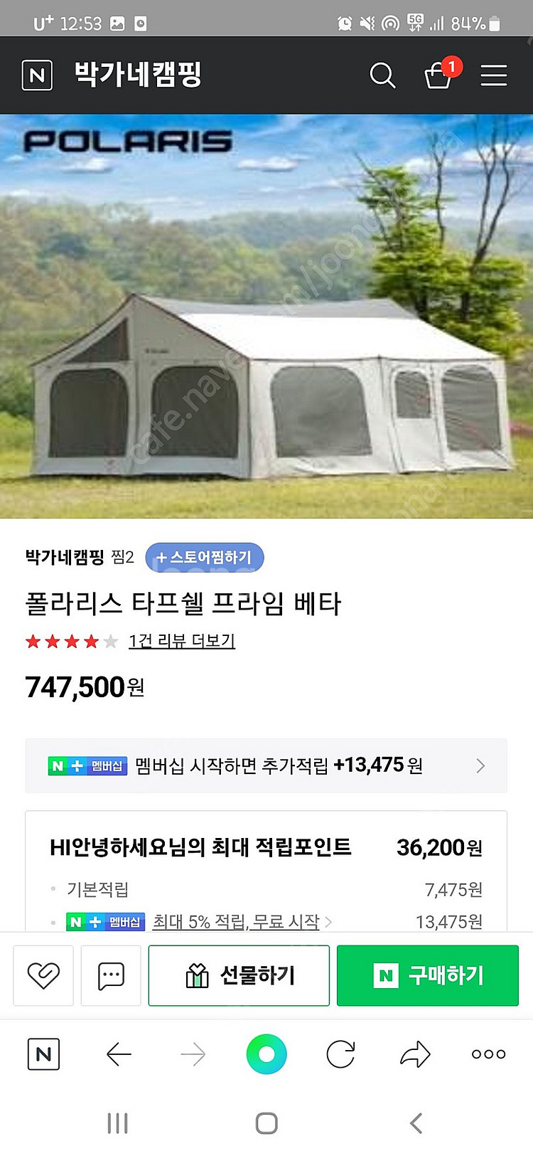 폴라리스 타프쉘 프라임 베타+이너텐트(65만원)--0
