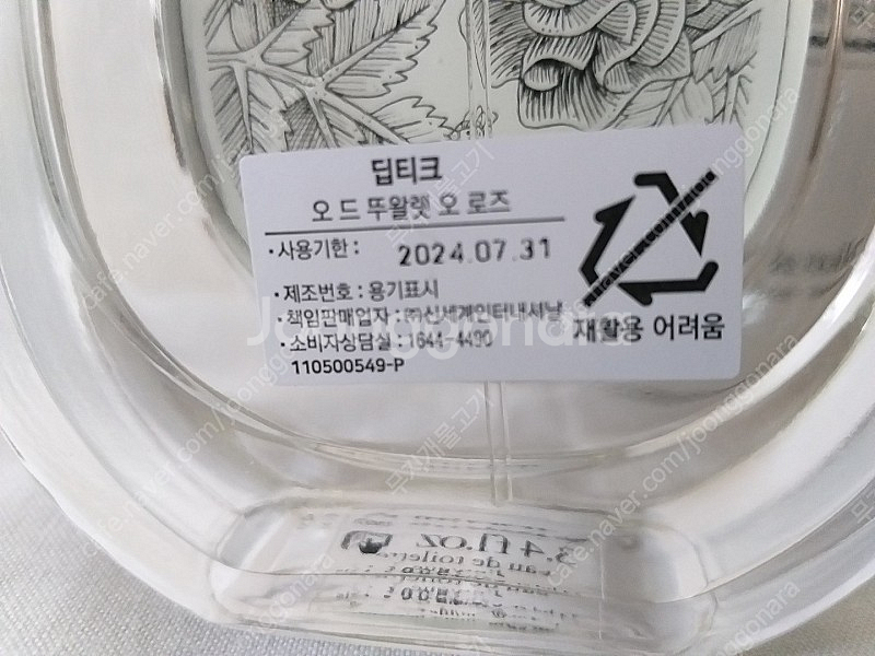 딥티크 오로즈 100ml (국문택)--1