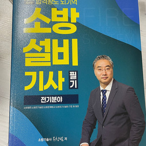 2022 소방설비기사 필기 전기분야