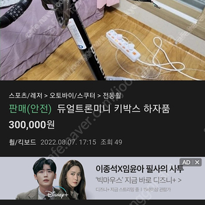 듀얼트론미니 스로틀하자