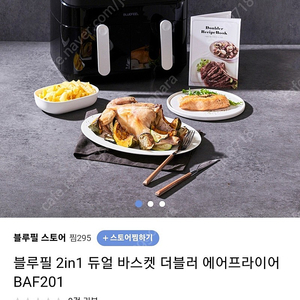 블루필 듀얼 바스켓 에어프라이어 더블러