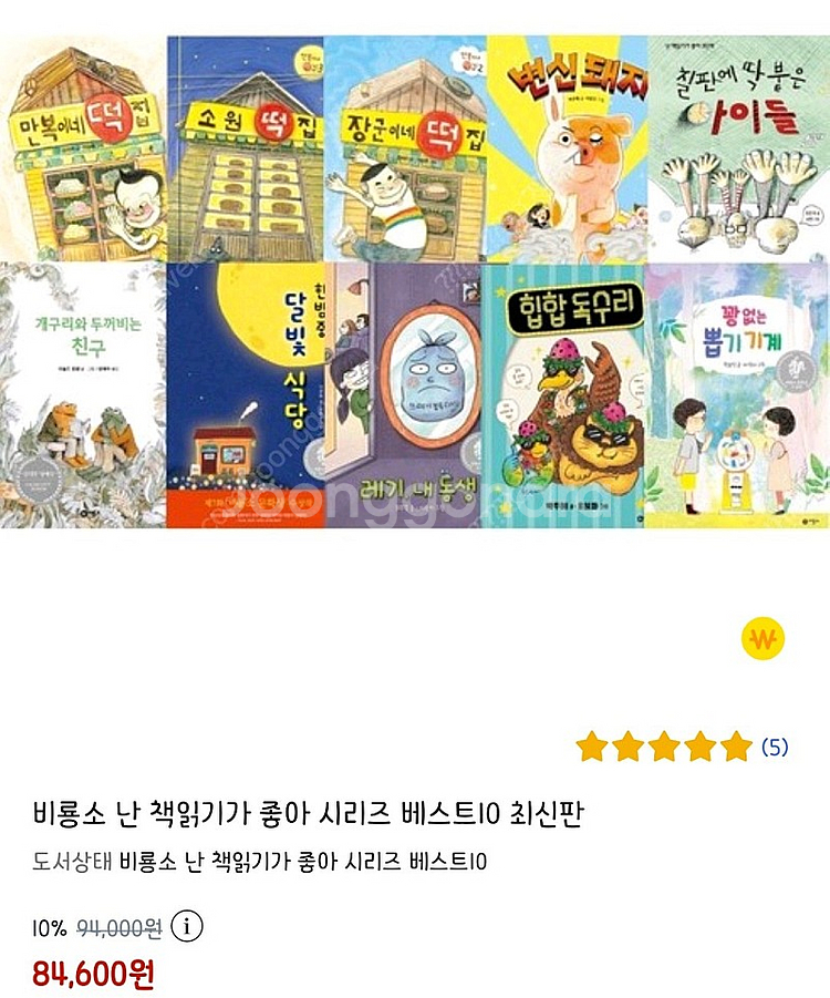 난책읽기가 좋아 비룡소 10권 일괄판매해요--1