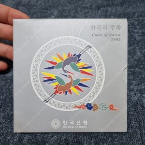 한국의주화 2002 민트세트