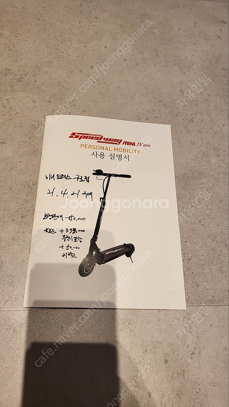 개인) 전동킥보드 스피드 웨이 미니4 프로(Speed ...--6