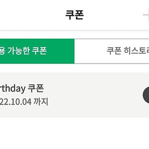 스타벅스 생일 쿠폰 임박 할인 (~10.4)