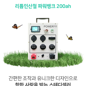 대흥 인산철 파워뱅크 200ah+전용가방+멀티탭+충점기10A 일괄팝니다