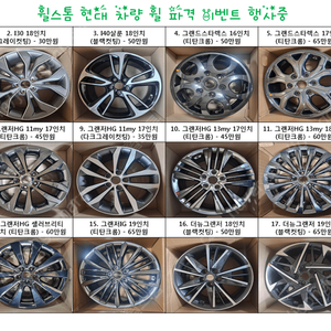 [전주 휠스톰] 현대 순정휠 그랜저, 스타렉스, 에쿠스, 싼타페, 투싼, 베뉴, 팰리세이드, 아반떼, 제네시스, 소나타, 코나, 아슬란 베라크루즈, 벨로스터, EQ900,