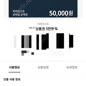 라라코스트 카카오상품권 5만원권