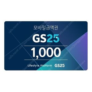 GS25 모바일상품권 1000원 >>> 850원