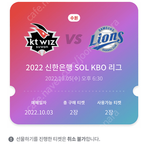 삼성 vs KT kbo리그 10.05 1루응원석 2장 양도