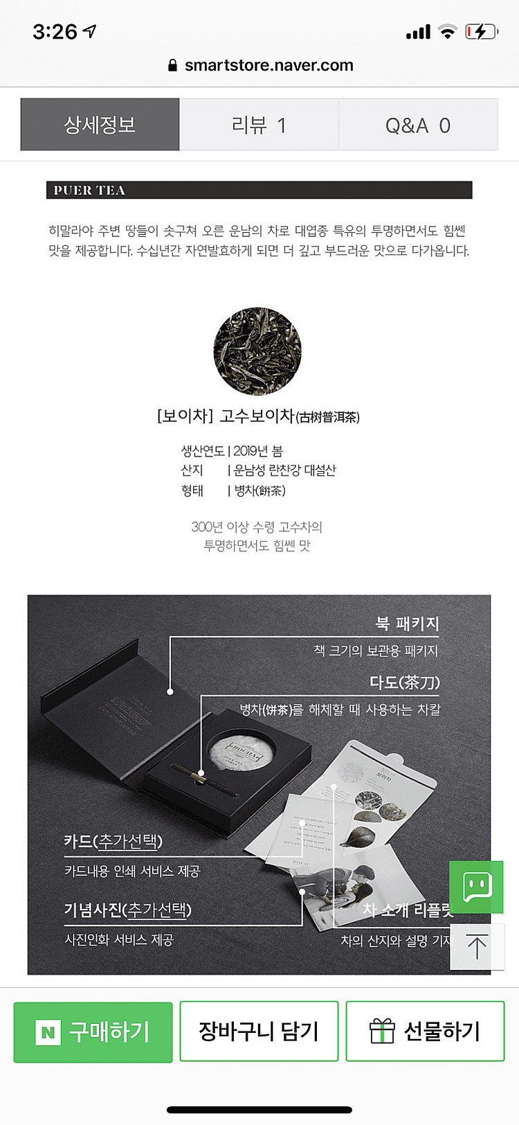 (미개봉) 고수보이차 최저가 10만원--3