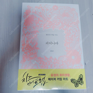 미개봉 피어나다 커팅아트 책 공예 만들기