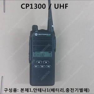 중고무전기 CP1300본체만 UHF