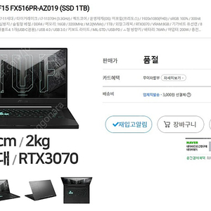 asus tuf dash f15 아우스게이밍노트북 팝니다