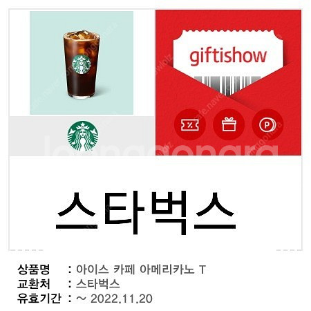 스타벅스 아메리카노 최저--0