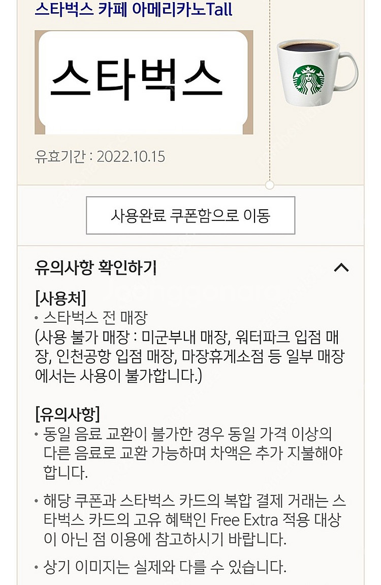 스타벅스 아메리카노 최저--1