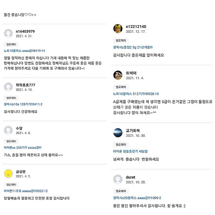 [중고폰,공기계]갤럭시노트20울트라 256기가 aaaa...--9
