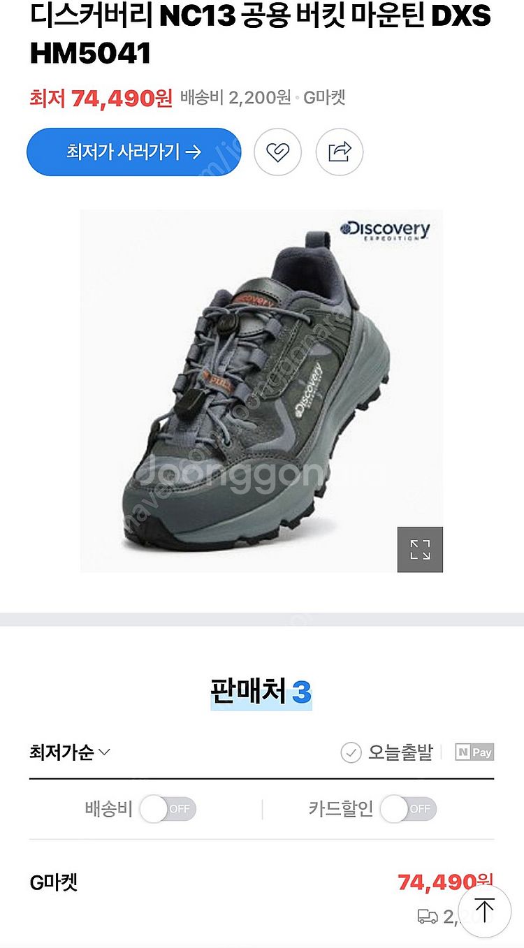 디스커버리 남녀공용 운동화 등산화 230mm 팝니다.--6