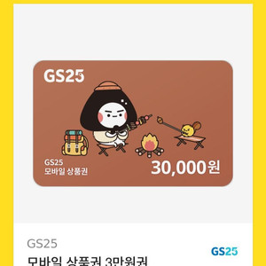 Gs 모바일 상품권 3만원 판매