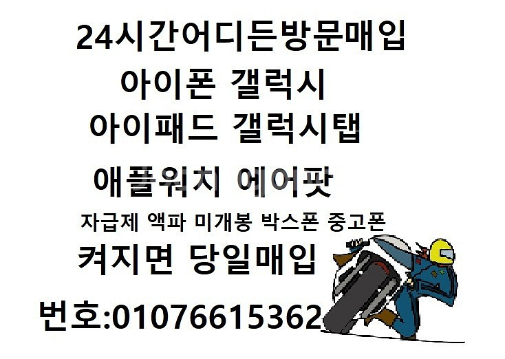 어디든방문매입 켜지면구매 아이폰13,12,se3 프로맥...--0