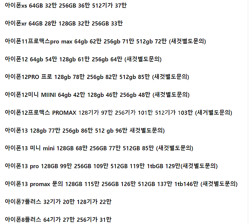 어디든방문매입 켜지면구매 아이폰13,12,se3 프로맥...--2