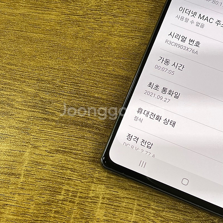 갤럭시노트20 블랙색상 256용량 21년 9월개통 깔끔...--3