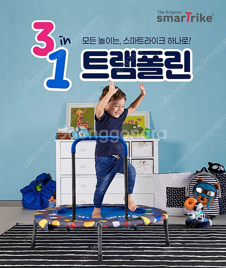 스마트라이크 트램폴린 3in1 블루 판매합니다.--2