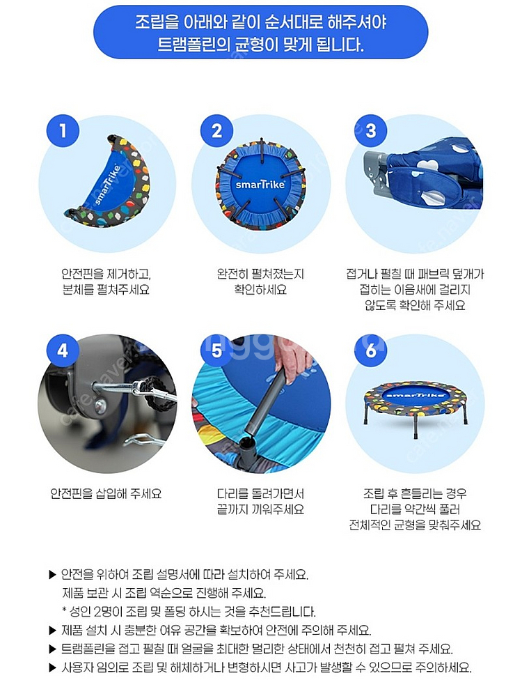 스마트라이크 트램폴린 3in1 블루 판매합니다.--6
