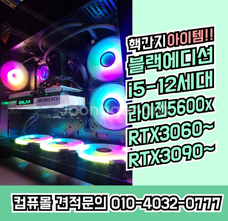 [판매]10월할인↓게이밍컴퓨터 i5-12400F 라이젠...--0