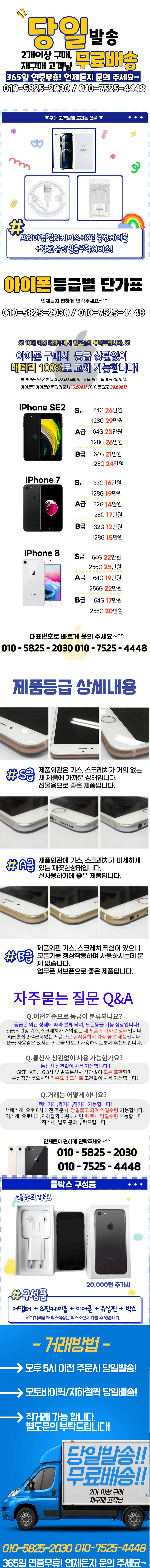 특SSS급 아이폰SE2 정상해지 공기기 저렴하게 판매합...--1