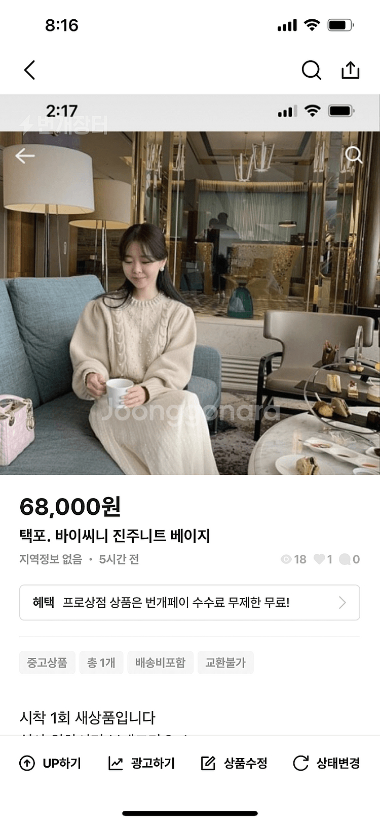 택포. 바이씨니 진주니트 베이지--0