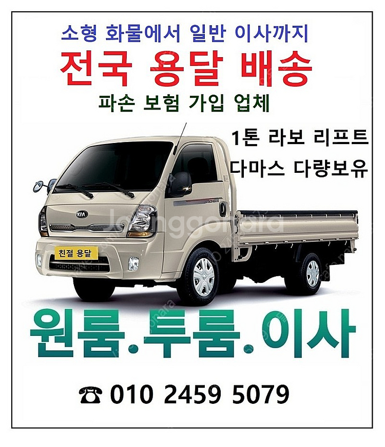 [운송]서울경기지방배송 용달문의 010-2459-507...--0