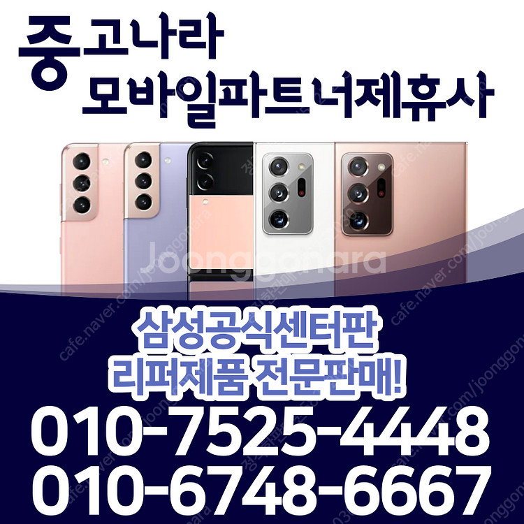 가격세일 최상급외관/성능/노트20 256G 45만원판매...--0