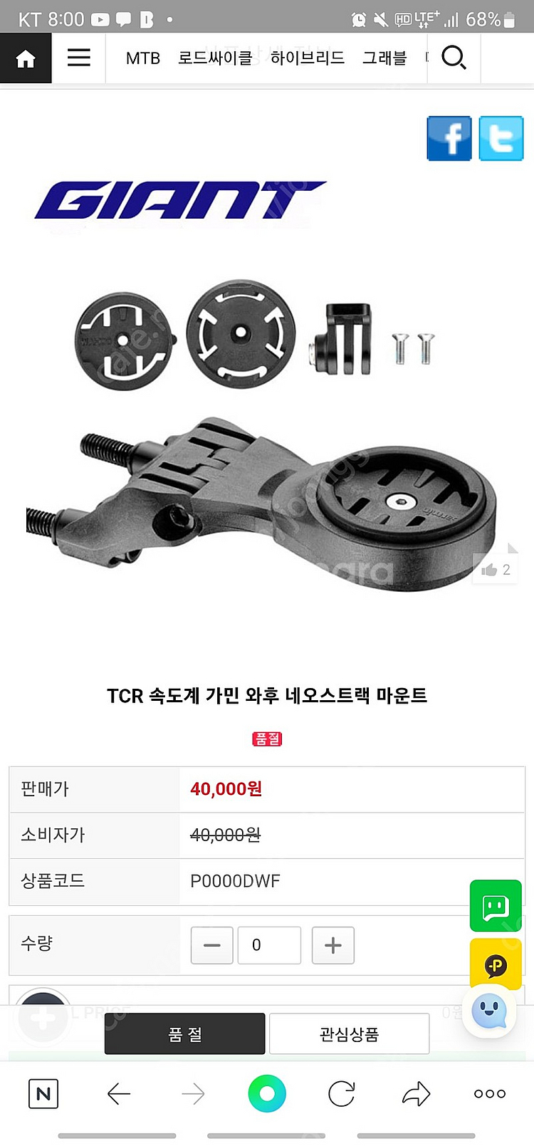 자이언트 tcr마운트--0