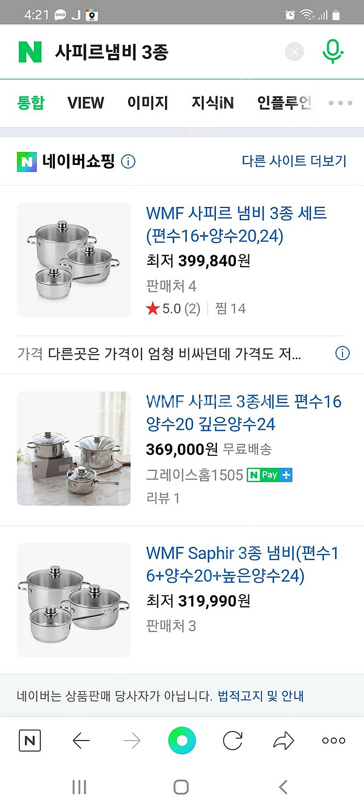 사피르 냄비 3종--2